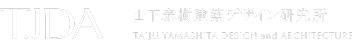 山下泰樹建築デザイン研究所 TJ Design and Architecture
