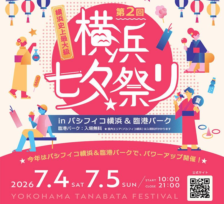 横浜七夕祭り2026 ｜ 横浜ティンバーワーフ